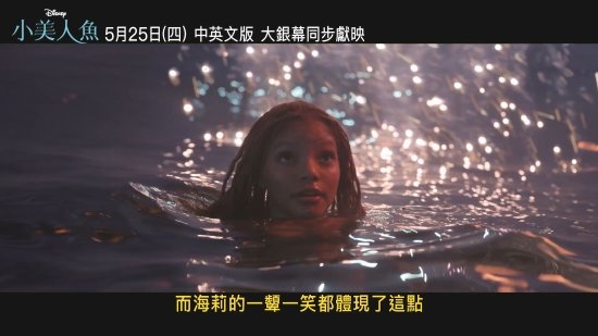 《小美人鱼》新中字花絮公开：黑人音乐天赋尽显