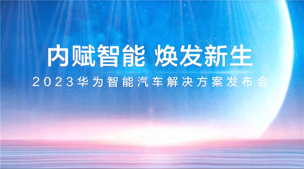 无力自研 大众密谋动用数十亿欧元收购华为车BU：玩真的？