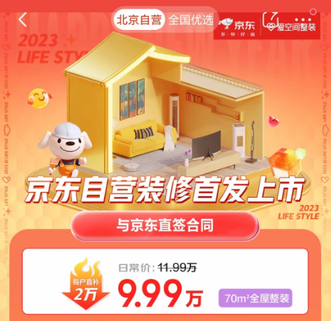 京东618发布预售战报 超50个家居家装趋势品类订单额同比增长超5倍