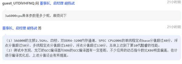国产CPU也能行！龙芯3A6000性能比肩10代酷睿