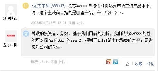 国产CPU也能行！龙芯3A6000性能比肩10代酷睿