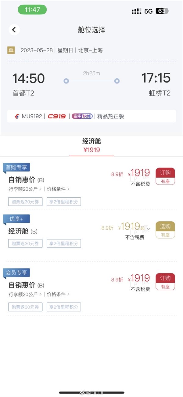 期待！国产大飞机C919商业航班今天首飞