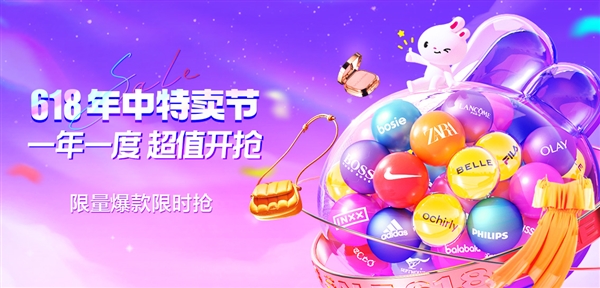 唯品会618开幕盛典启动：深度折扣带动消费热潮 知名品牌销量增长强劲