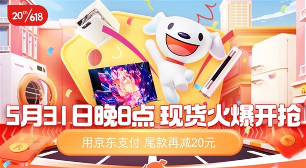 京东家电618晚8点全面开启 以旧换新至高补贴20%省心换新家