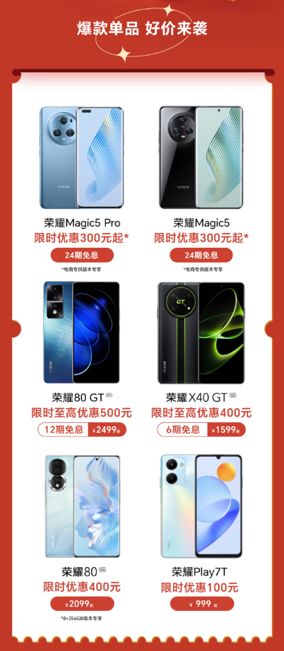 荣耀618超值攻略揭晓！购机单单有惊喜