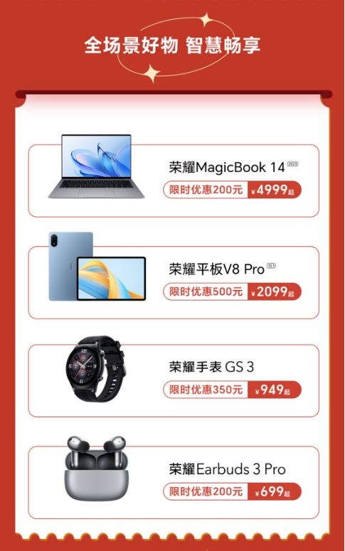 荣耀618超值攻略揭晓！购机单单有惊喜