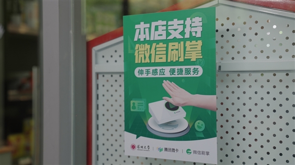 微信刷掌落地深圳！微信支付联合深圳大学打造全国首家一掌通高校