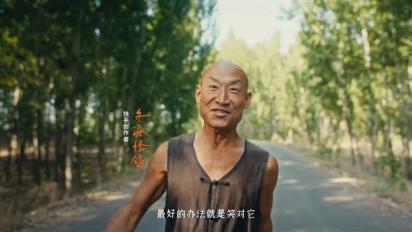 快手12周年 携手创作者讲述“生活向前”的力量