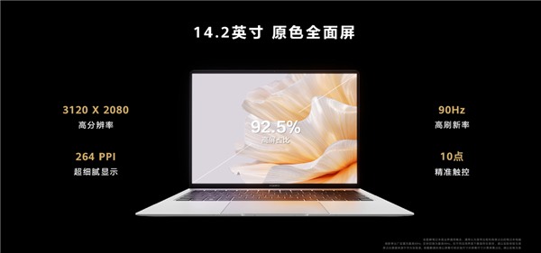 智慧PC再升级 华为MateBook X Pro 2023硬件拉满：32GB+2TB起飞