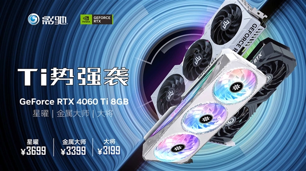 Ti势强袭！影驰 GeForce RTX 4060 Ti 8G星曜OC评测