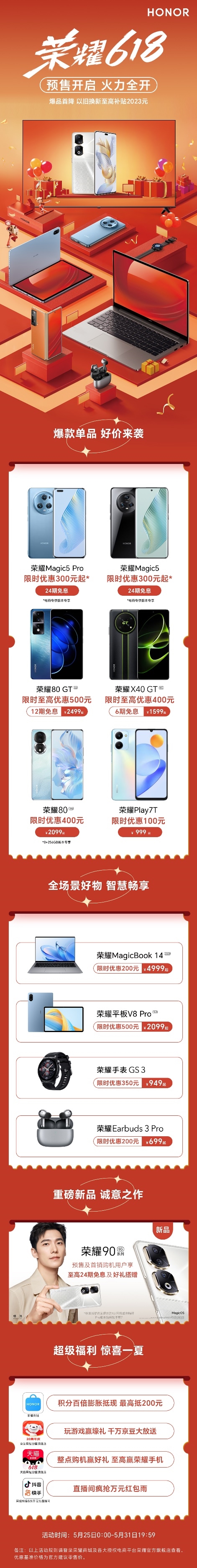 荣耀赵明：对618有信心，备货和福利都准备好了