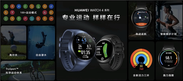 “腕上健康管家”华为WATCH 4系列发布 京东参与预售享立减50元优惠