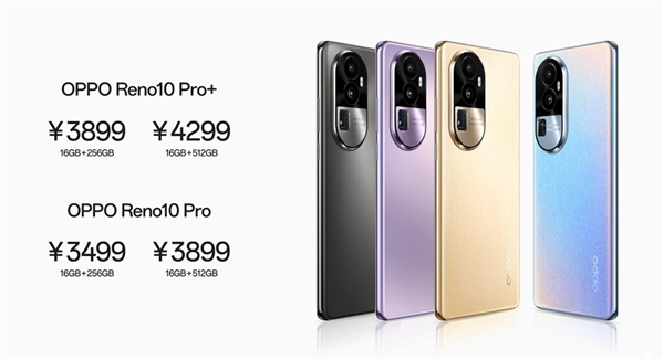 影像最好的天玑8200手机 OPPO Reno10 Pro发布:3499元起