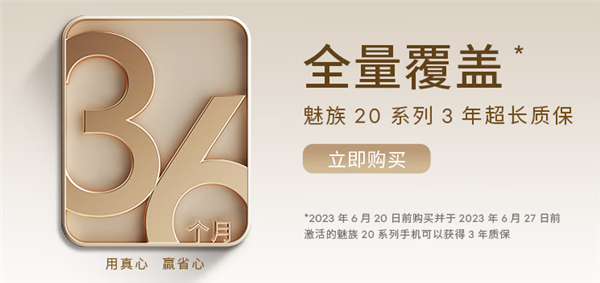 直边+直屏简约大气!魅族20 PRO最美PRO旗舰:618享3年质保