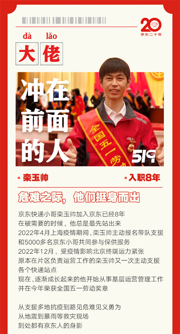 京东工作十年“超级大佬”近6500人！刘强东：员工永远是最宝贵财富