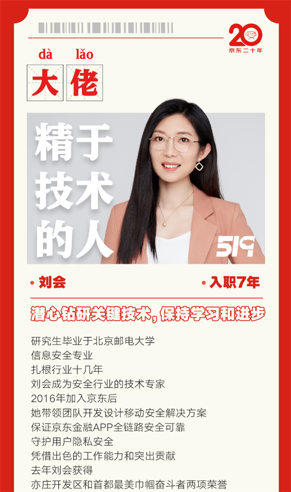 京东工作十年“超级大佬”近6500人！刘强东：员工永远是最宝贵财富