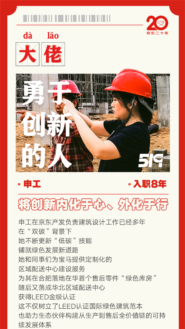 京东工作十年“超级大佬”近6500人！刘强东：员工永远是最宝贵财富