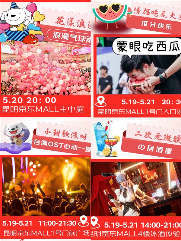 购物满额可抽奖、以旧换新至高补贴400元 昆明京东MALL开启试营业520壕礼送不停