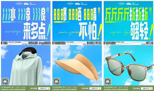 曝光2亿+ 生意环比增长123%！看蕉下快手超品日如何开拓品效爆发新通路