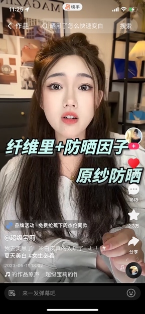 曝光2亿+ 生意环比增长123%！看蕉下快手超品日如何开拓品效爆发新通路