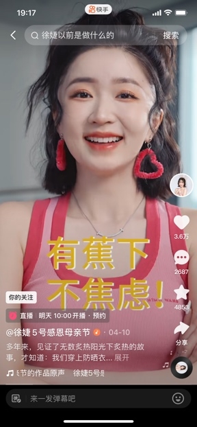 曝光2亿+ 生意环比增长123%！看蕉下快手超品日如何开拓品效爆发新通路