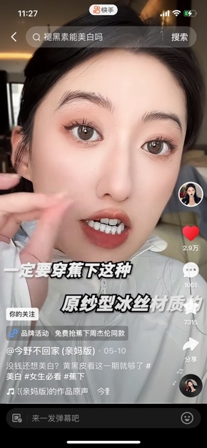 曝光2亿+ 生意环比增长123%！看蕉下快手超品日如何开拓品效爆发新通路