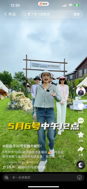 曝光2亿+ 生意环比增长123%！看蕉下快手超品日如何开拓品效爆发新通路