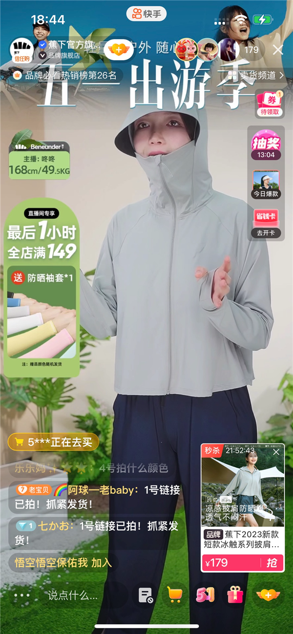 曝光2亿+ 生意环比增长123%！看蕉下快手超品日如何开拓品效爆发新通路