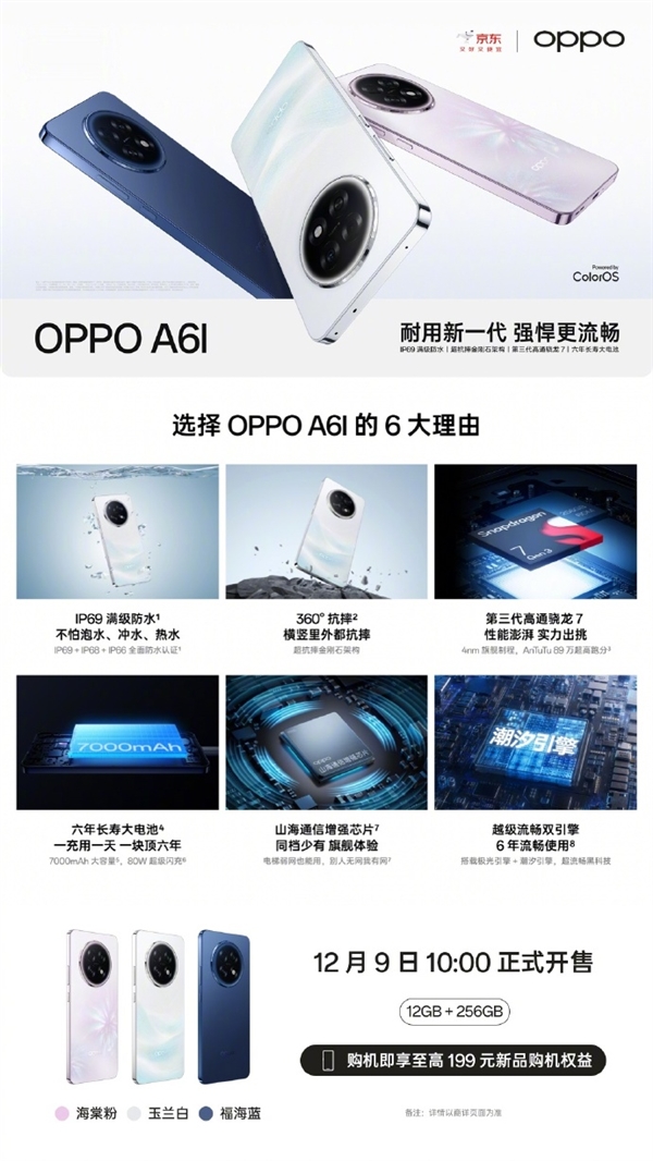 1799元！OPPO A6l发布：电池6年耐用、自研通信增强芯片