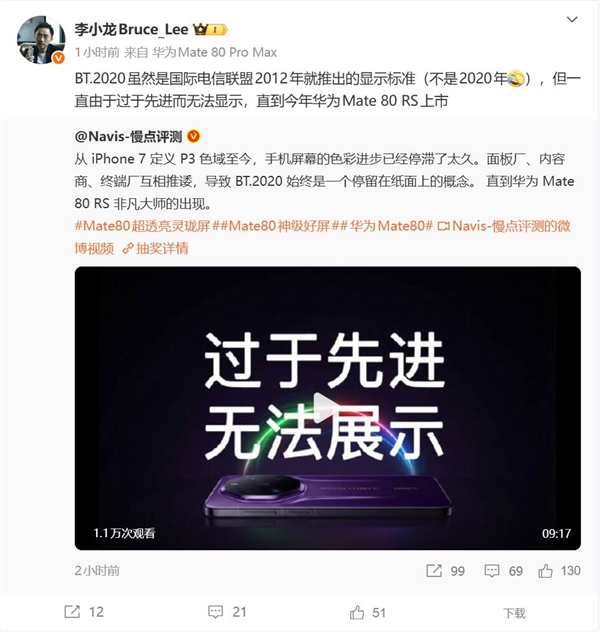 华为Mate 80 RS率先支持BT.2020色域 李小龙：标准过于先进