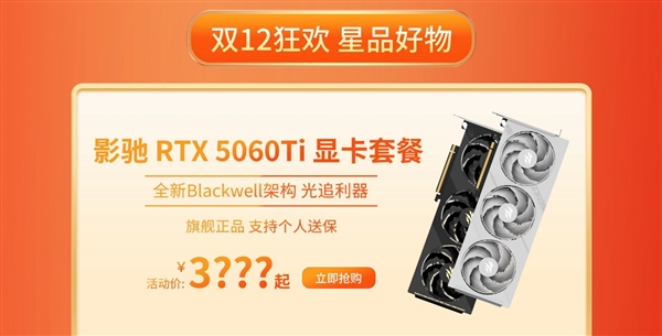 双十二显卡怎么选 影驰RTX 50全系好价来袭！
