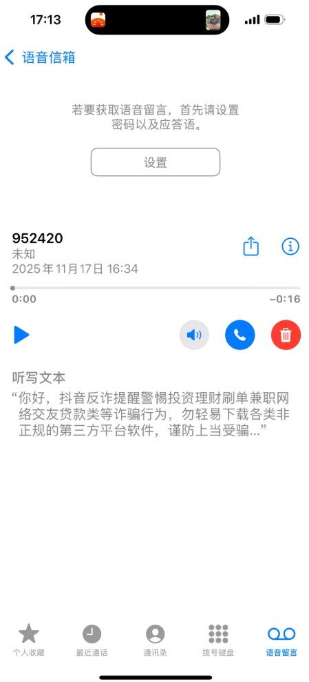 952420被网友误认成诈骗电话 抖音回应：防诈预警号码
