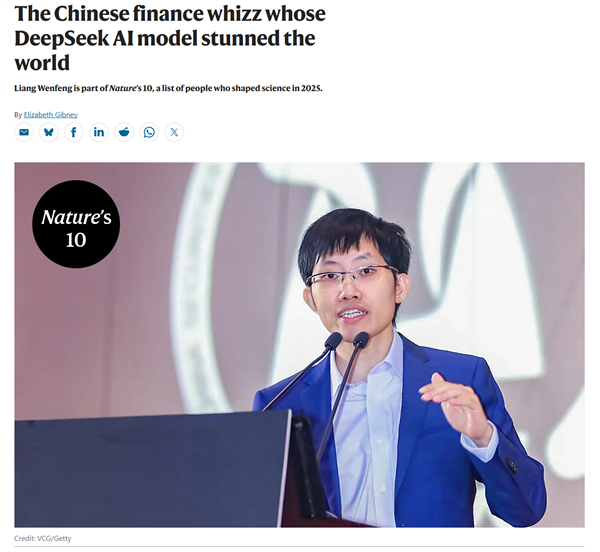 《自然》2025年度十大科学人物发布：DeepSeek创始人梁文锋入选