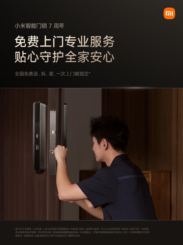 出货量突破800万！小米智能门锁连续5年中国销量第一