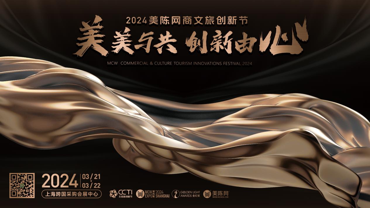 官宣！2024商文旅创新节・第9届美陈展(上海)喊您回家！(图2)