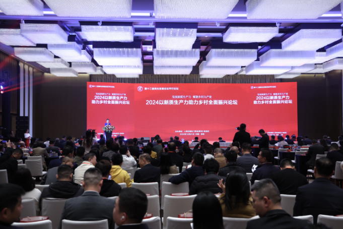 2024以新质生产力助力乡村全面振兴论坛在深圳举行(图1)