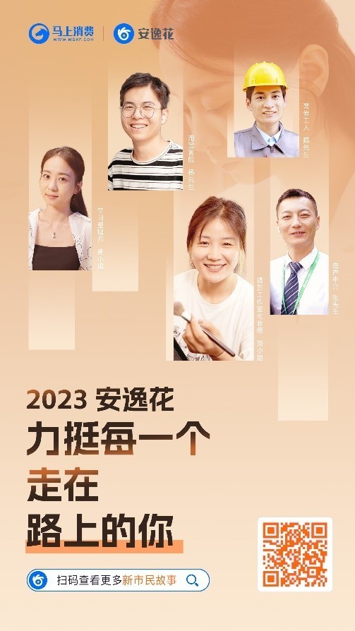 安逸花荣获第23届IAI传鉴国际广告奖金融营销铜奖(图2)