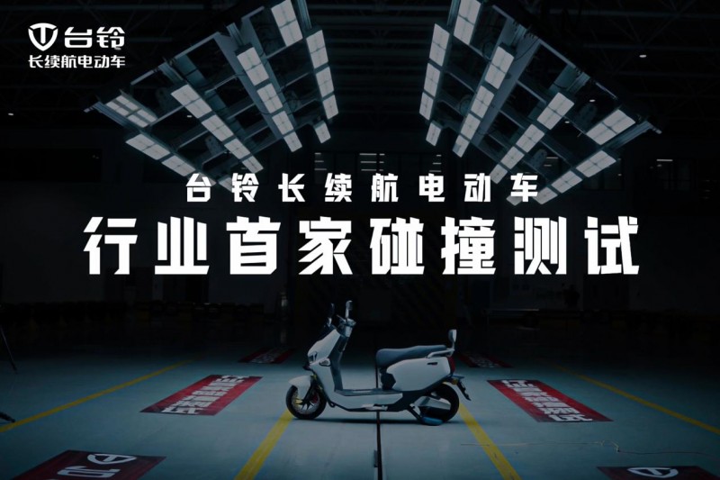 抢占合规制高点!台铃获新国标产品认证证书!(图4) 抢占合规制高点!台铃获新国标产品认证证书!(图4)