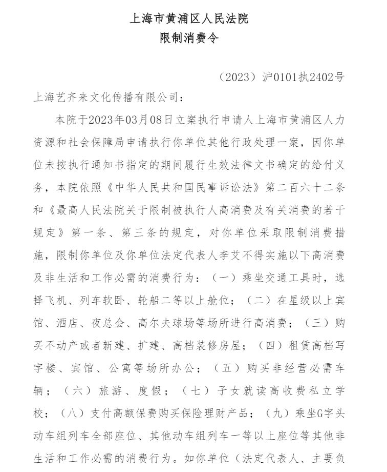 470余万标的未履行成“老赖”，小音咖及创始人李艾再次被限销