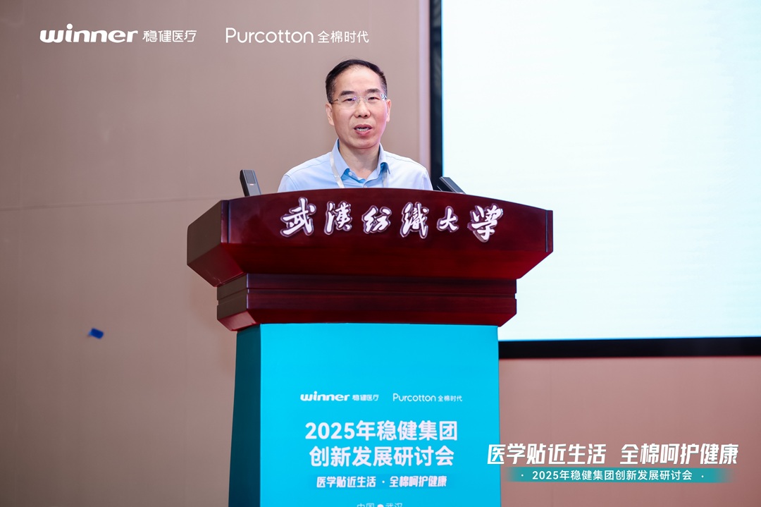 共创、共链、共赢——2025稳健集团创新发展研讨会顺利召开(图3)