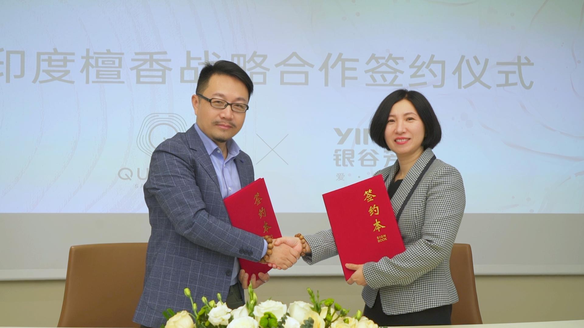 战略合作|QUINTIS檀香X银谷芳香(图2)