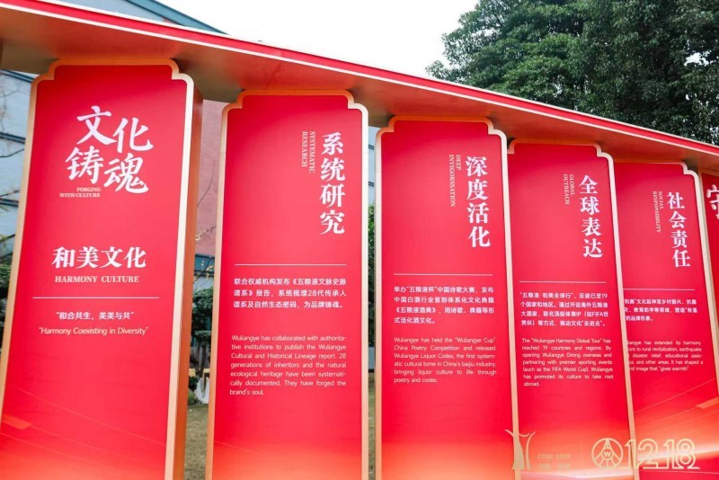 五粮液1218大会：解码万茗堂在五粮液“和美”版图中的战略升级(图5)