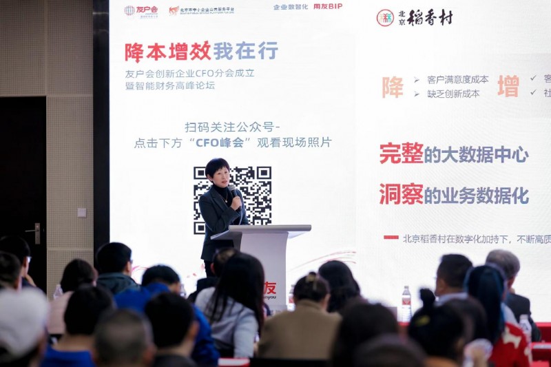 谋篇布局，构建世界一流财务管理体系｜用友CFO智能财务高峰论坛(图4)