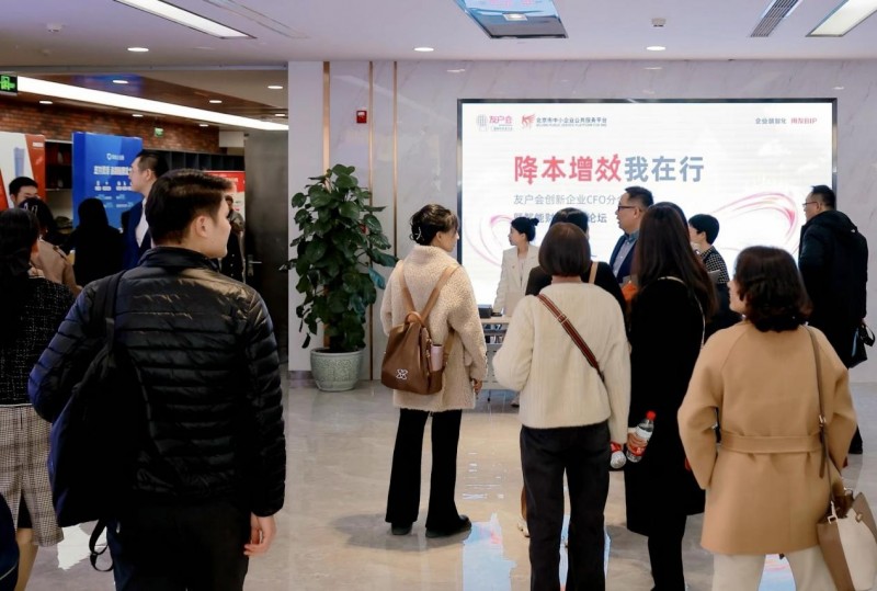 谋篇布局，构建世界一流财务管理体系｜用友CFO智能财务高峰论坛(图11)