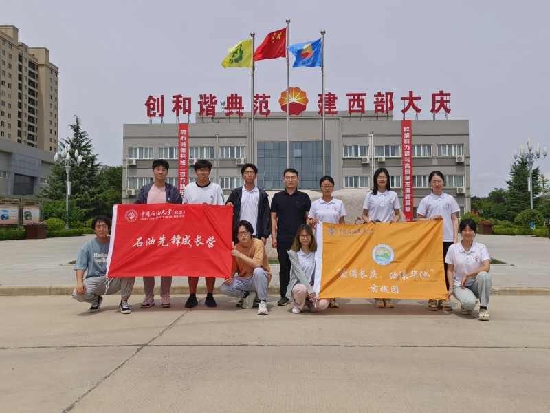 中国石油大学(北京):研访油海绿意,踏勘生态守望(图16) 中国石油大学(北京):研访油海绿意,踏勘生态守望(图16)