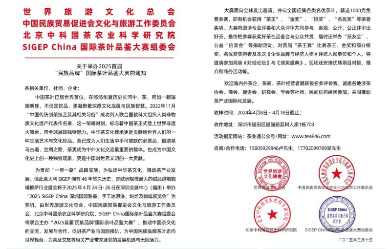 奥斯卡茶王赛|2025首届“民族品牌”国际茶叶品鉴大赛4月深圳举办,全国征募!(图3) 奥斯卡茶王赛|2025首届“民族品牌”国际茶叶品鉴大赛4月深圳举办,全国征募!(图3)