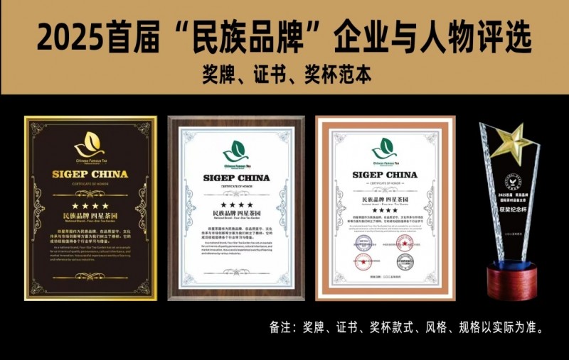 奥斯卡茶王赛|2025首届“民族品牌”国际茶叶品鉴大赛4月深圳举办,全国征募!(图7) 奥斯卡茶王赛|2025首届“民族品牌”国际茶叶品鉴大赛4月深圳举办,全国征募!(图7)