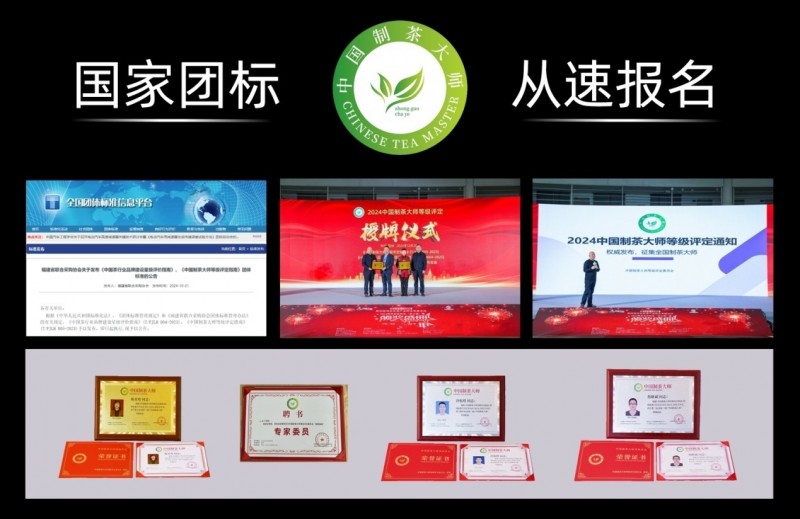 奥斯卡茶王赛|2025首届“民族品牌”国际茶叶品鉴大赛4月深圳举办,全国征募!(图9) 奥斯卡茶王赛|2025首届“民族品牌”国际茶叶品鉴大赛4月深圳举办,全国征募!(图9)