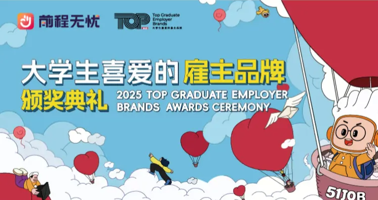 美光中国持续入选大学生喜爱雇主评选，彰显卓越口碑与对青年人才的坚定承诺(图1)