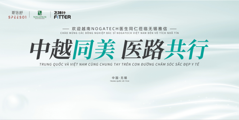 中越医美持续深化合作：越南NOGATHECH医师代表团到访联合丽拓无锡研发基地(图1)